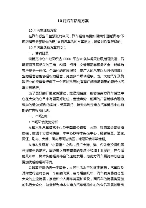 10月汽车活动方案