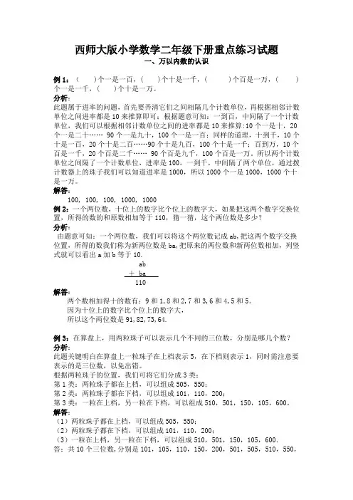 最新西师大版小学数学二年级下册重点练习试题全册