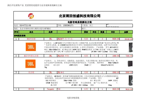 影音室设备方案 - 音频 美国JBL7.1-影院