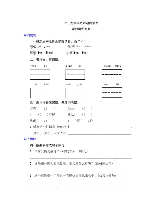 部编版四年级语文上册   22《为中华之崛起而读书》 同步一课一练含答案