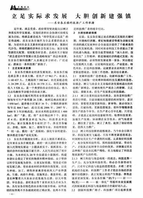 立足实际求发展  大胆创新建强镇——东安各庄镇科技推广工作举措