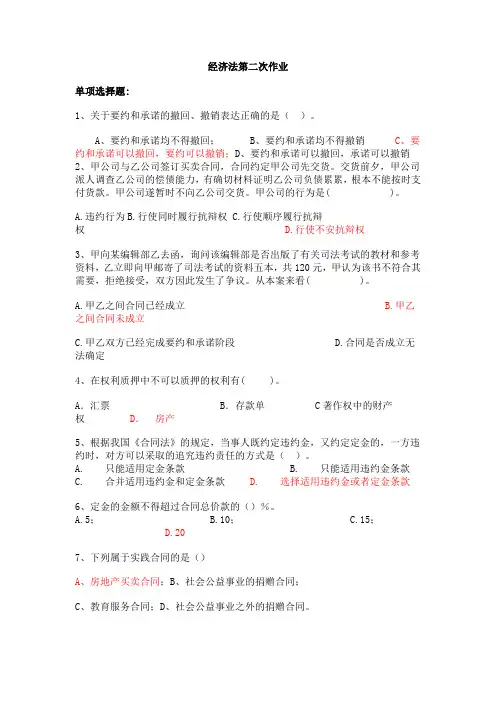 上海交大经济法第二次作业