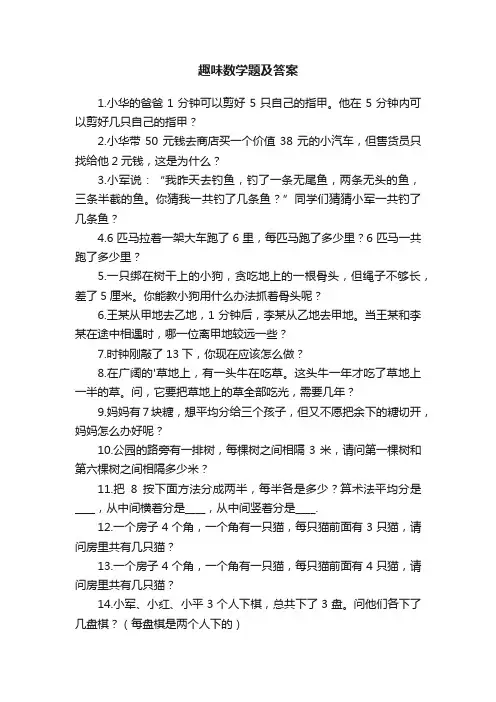 趣味数学题及答案