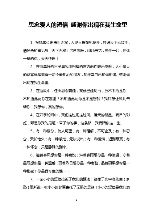 思念爱人的短信 感谢你出现在我生命里