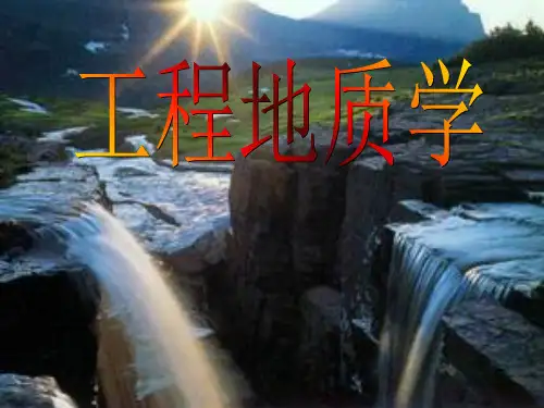 5地下水PPT课件