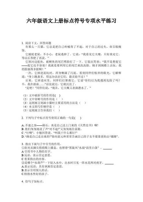 六年级语文上册标点符号专项水平练习