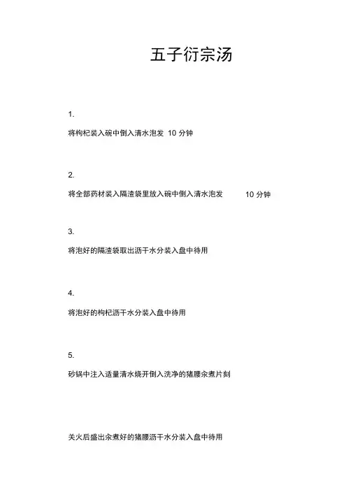 五子衍宗汤