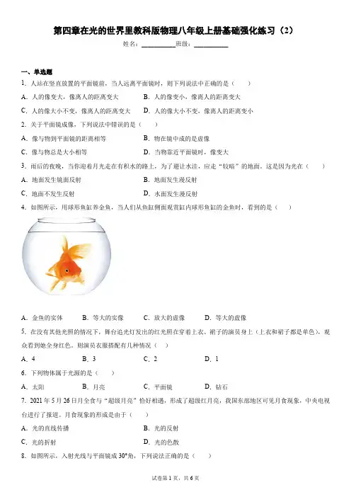 第四章在光的世界里 教科版物理八年级上册(含答案)