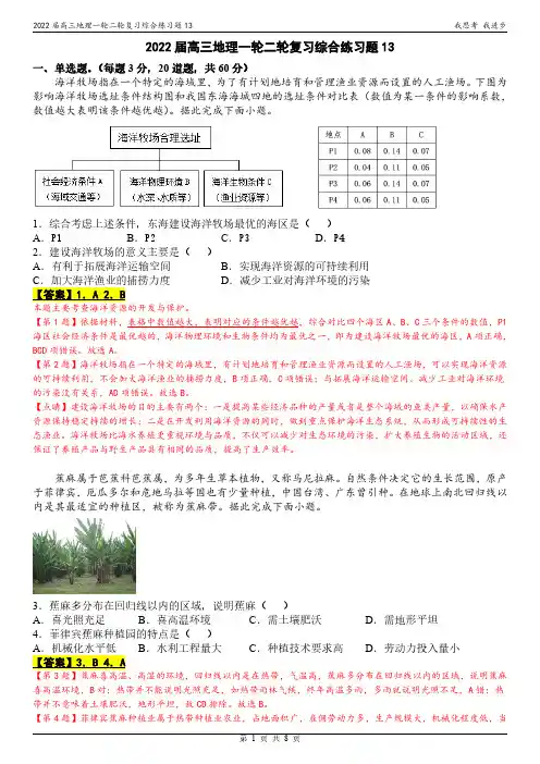 2022届高三地理一轮二轮复习综合练习题13参考答案