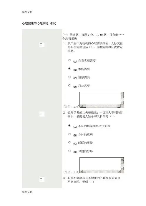 最新常州市心理健康与心理调适-考试81分