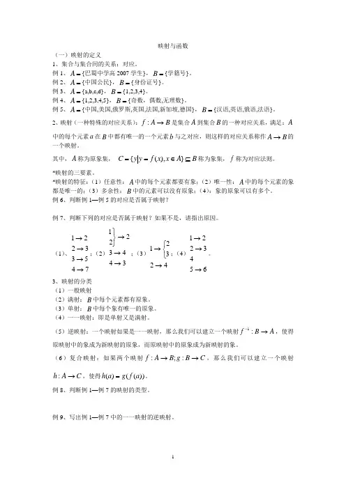 1、映射和函数的定义