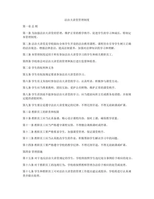 法治大讲堂管理制度