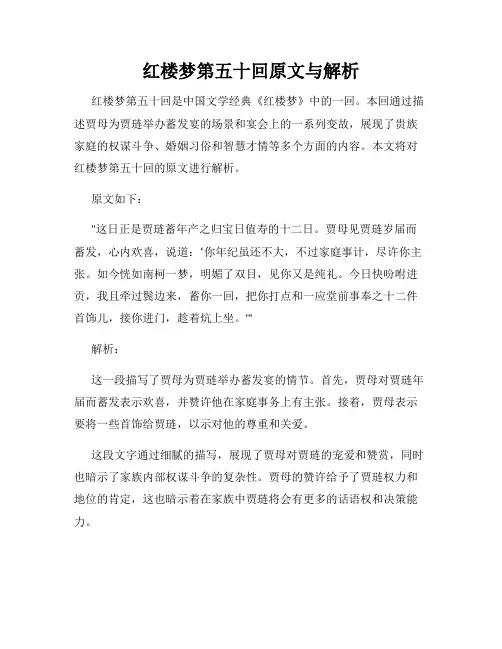 红楼梦第五十回原文与解析