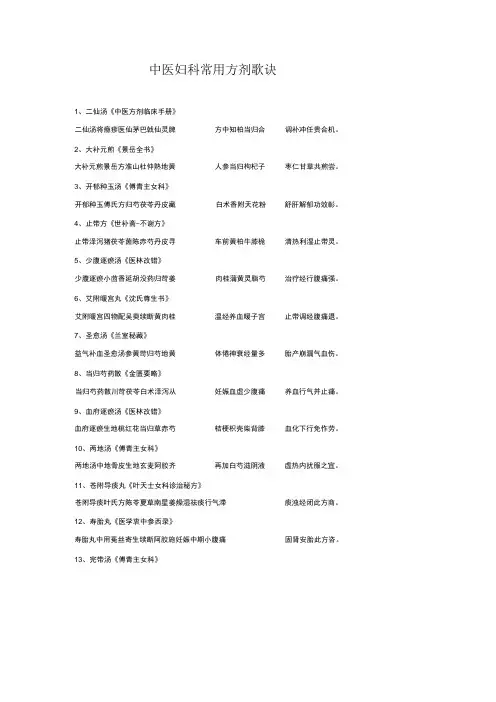 妇科方剂歌诀