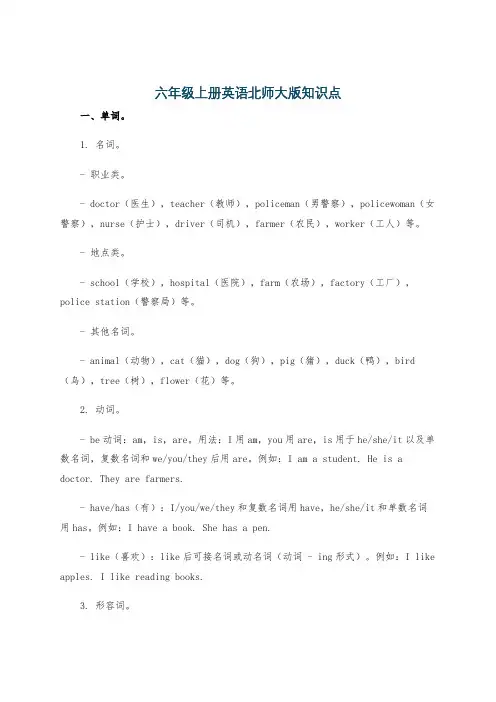 六年级上册英语北师大版知识点