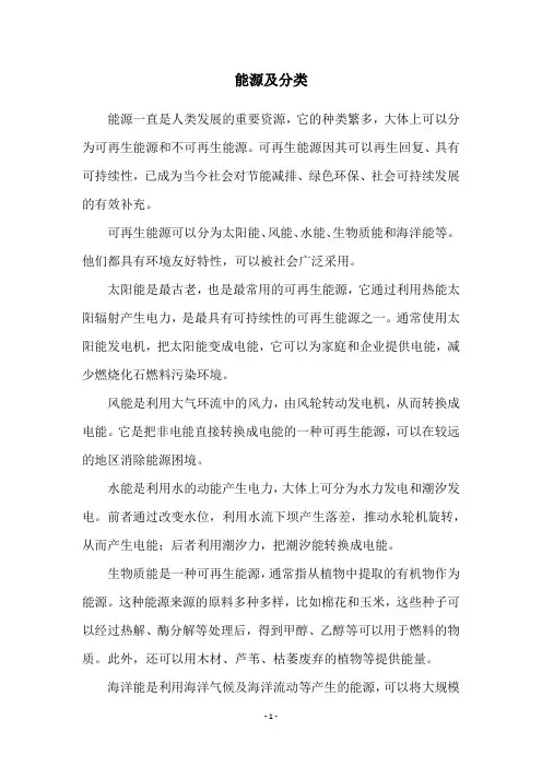 能源及分类