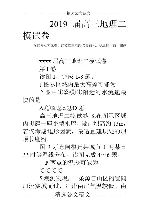 2019届高三地理二模试卷
