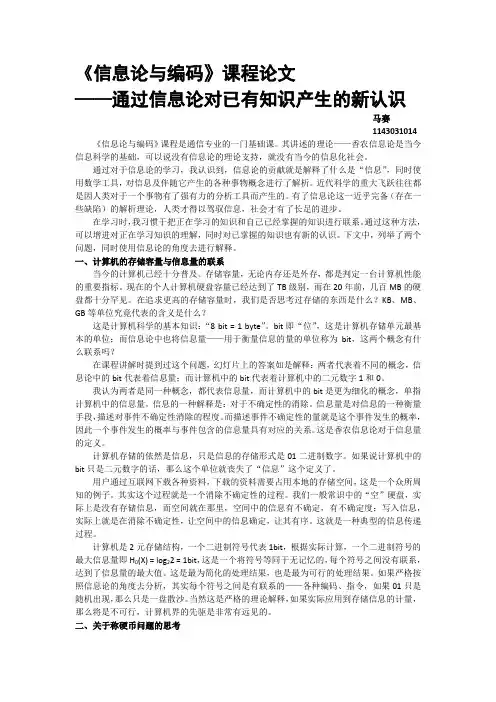 信息论与编码课程论文
