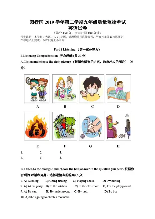 2020届上海闵行区中考英语二模(含听力文本+答案)