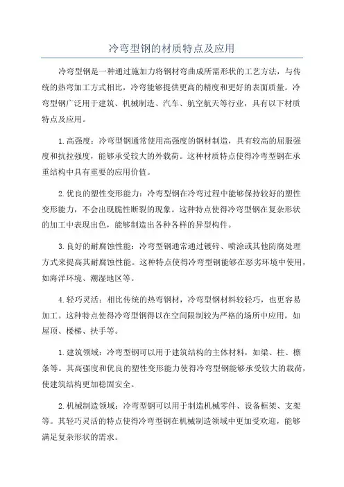 冷弯型钢的材质特点及应用