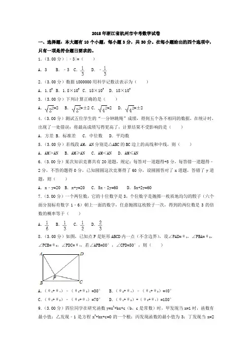 2018年浙江省杭州市中考数学试卷含答案