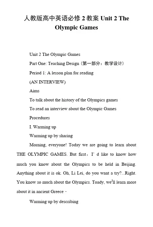 人教版高中英语必修2教案Unit2TheOlympicGames.doc