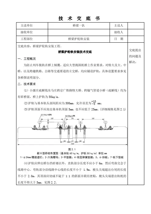 桥梁护轮轨安装交底.