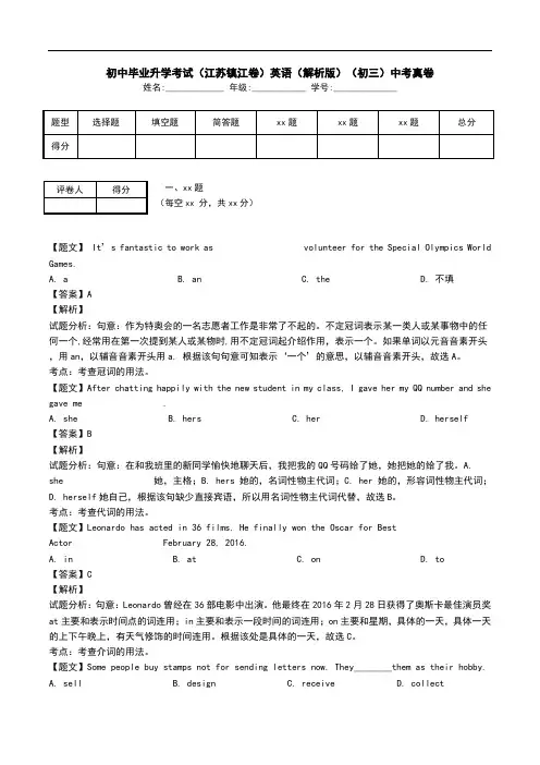 初中毕业升学考试(江苏镇江卷)英语(解析版)(初三)中考真卷.doc