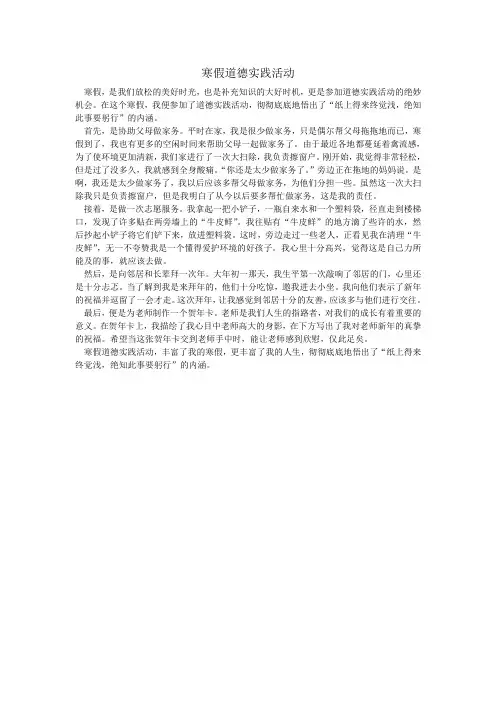 寒假道德实践活动