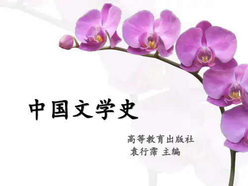 21 隋唐五代 第九章 唐传奇与俗讲变文