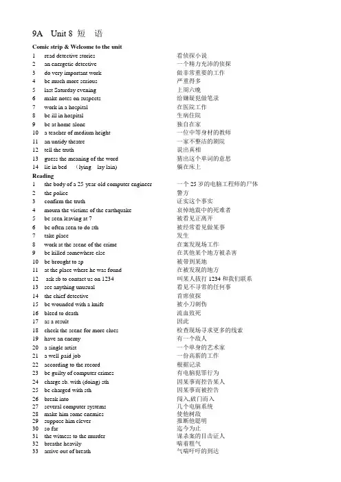 牛津译林版英语九上Unit8短语