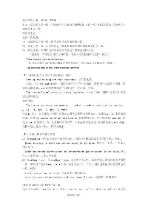 高中英语主谓一致知识点讲解