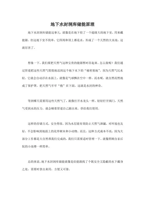 地下水封洞库储能原理