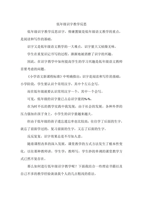 低年级识字教学反思