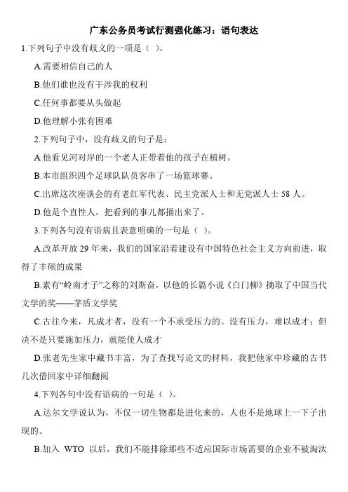 广东公务员考试行测强化练习：语句表达