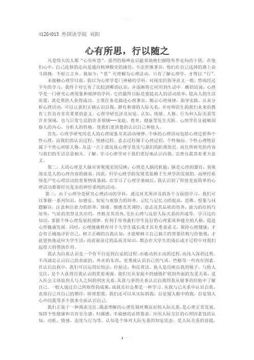 我对心理学的认识