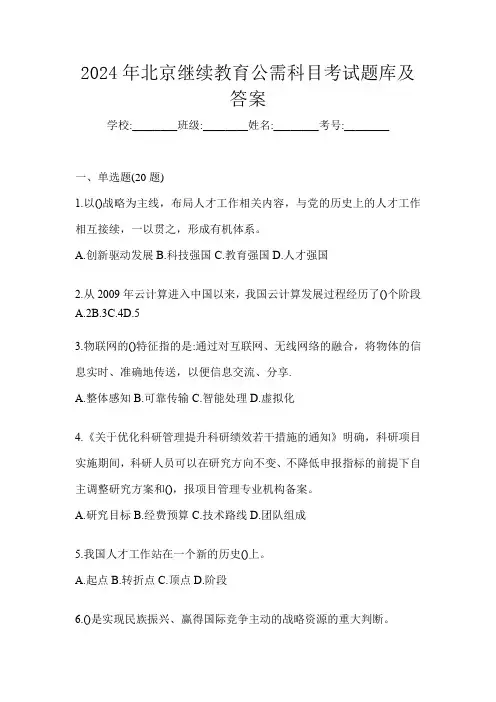 2024年北京继续教育公需科目考试题库及答案