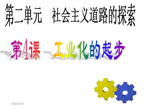 八年级历史下册_第一单元第4课工业化的起步课件