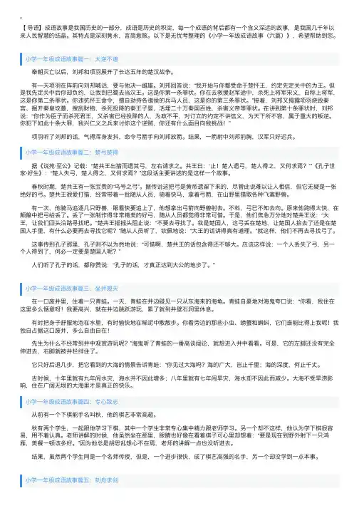 小学一年级成语故事（六篇）