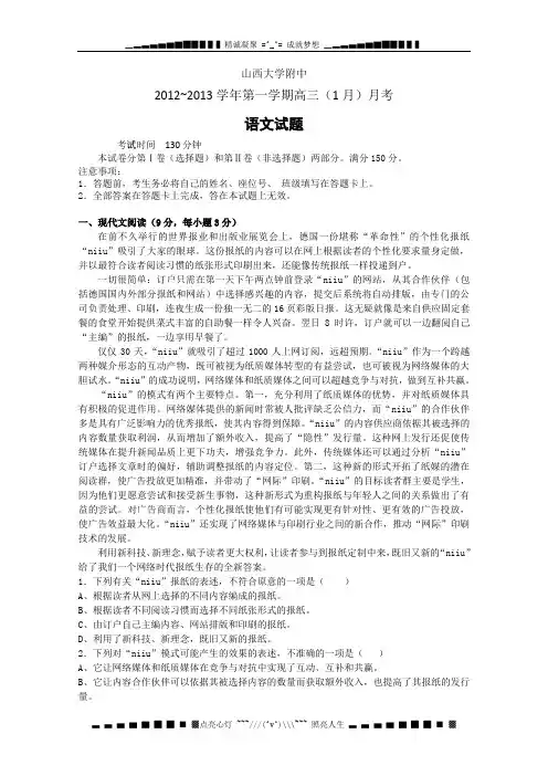 山西省山大附中2013届高三1月月考语文试题