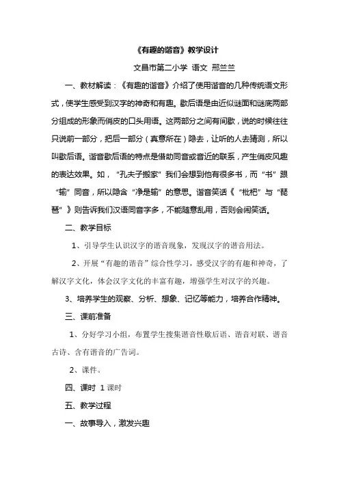语文人教版五年级上册《有趣的谐音》