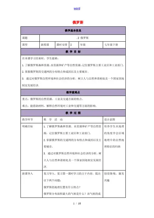 七年级地理下册 8.3 俄罗斯教案2 (新版)湘教版-(新版)湘教版初中七年级下册地理教案