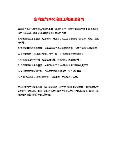 室内空气净化治理工程治理合同