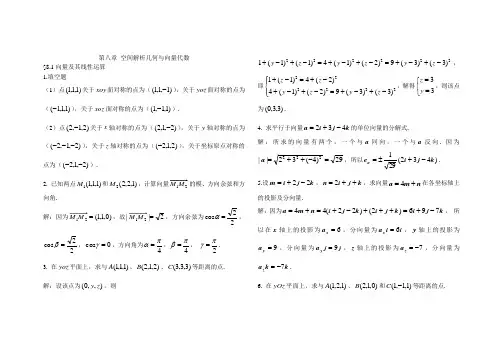 高等数学作业集答案第八章