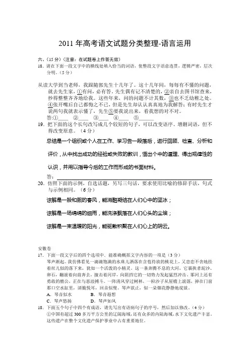 2011高考语文试题分类汇编：语言运用