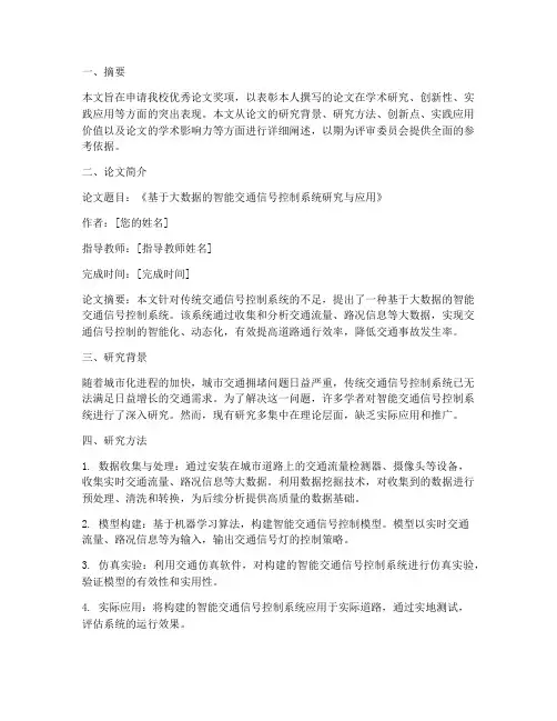 优秀论文申请报告