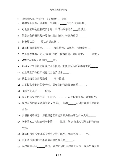 网络系统维护试题