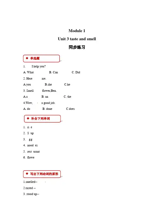 一年级下册英语一课一练-Module 1 Unit 3 Taste and smell∣牛津上海版含答案