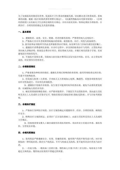 三合理