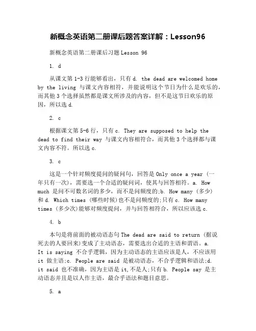 新概念英语第二册课后题答案详解：Lesson96
